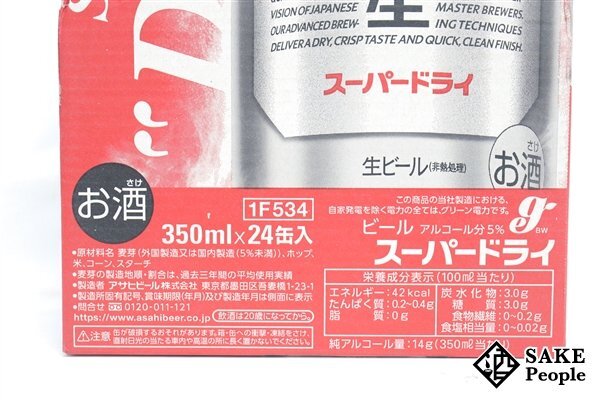 ●1円～ アサヒ スーパードライ 350ml 24本 箱 製造日:2024.04/賞味期限:2024.12の画像2