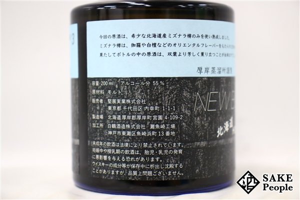 ◇1円～ 厚岸 ニューボーン 2019年 第3弾 北海道ミズナラカスク ノンピーテッド 200ml 55％ 箱付き ジャパニーズ_画像5