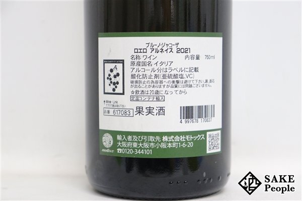 ■注目! ロエロ・アルネイス ブルーノ・ジャコーザ 2021 750ml 14％ イタリア 白の画像6