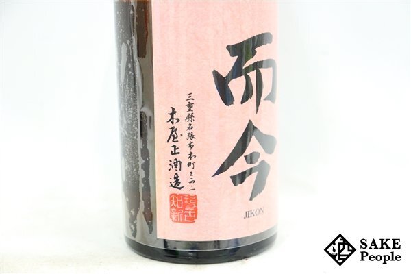 ☆注目! 而今 純米吟醸 千本錦 火入 720ml 16度 2023.08 木屋正酒造 三重県の画像3