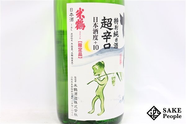 ☆1円～ かっぱ 米鶴 特別純米酒 超辛口 1800ml 15度 2024.04 米鶴酒造 山形県の画像5