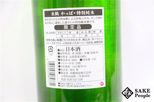 ☆1円～ かっぱ 米鶴 特別純米酒 超辛口 1800ml 15度 2024.04 米鶴酒造 山形県の画像6