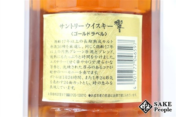 ◇注目! サントリー 響 17年 ゴールドラベル 750ml 43% 箱 ジャパニーズ SUNTORY HIBIKI_画像4