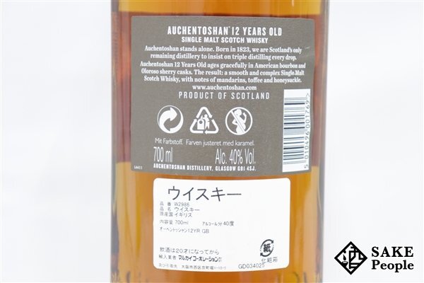 ◇注目! オーヘントッシャン 12年 700ml 40％ スコッチの画像4