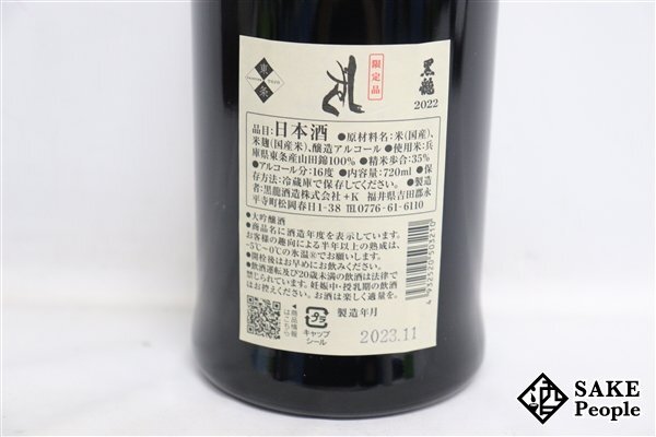 ☆注目! 黒龍 しずく 大吟醸 720ml 16度 箱 2023.11 黒龍酒造 福井県_画像5