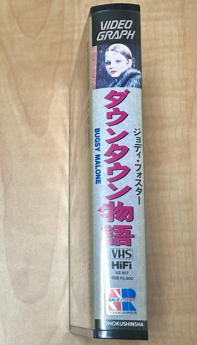 ダウンタウン物語　ジョディ・フォスター　VHS H iF i