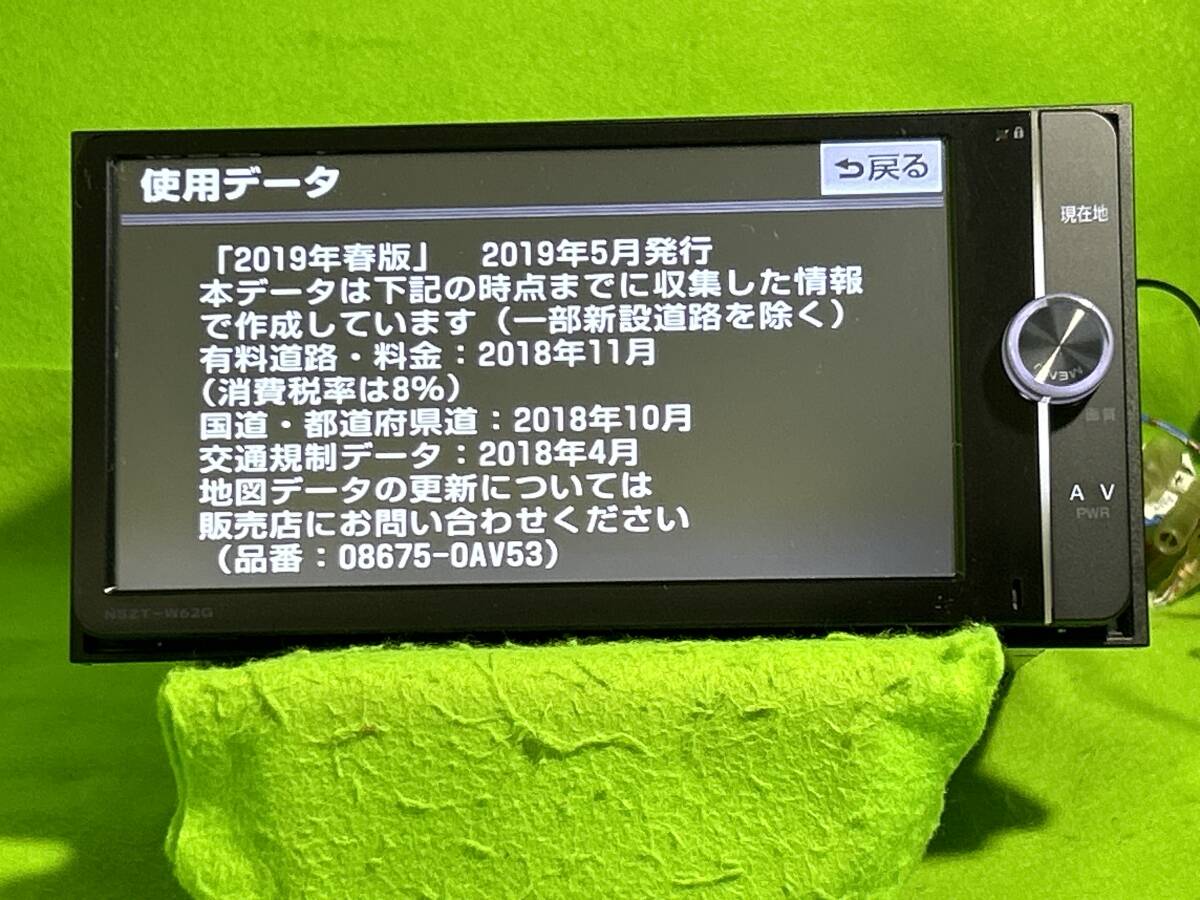 トヨタ純正ナビ NSZT-W62G 2019春 地図データ SDカード NSZT-Y62Gでも使用可能