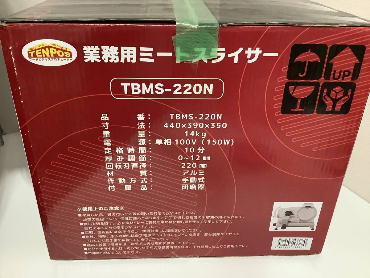 1619◆新品 テンポス TBMS-220N ミートスライサー 電動スライサー 業務用 厨房機器 長期保管 現状品_画像5