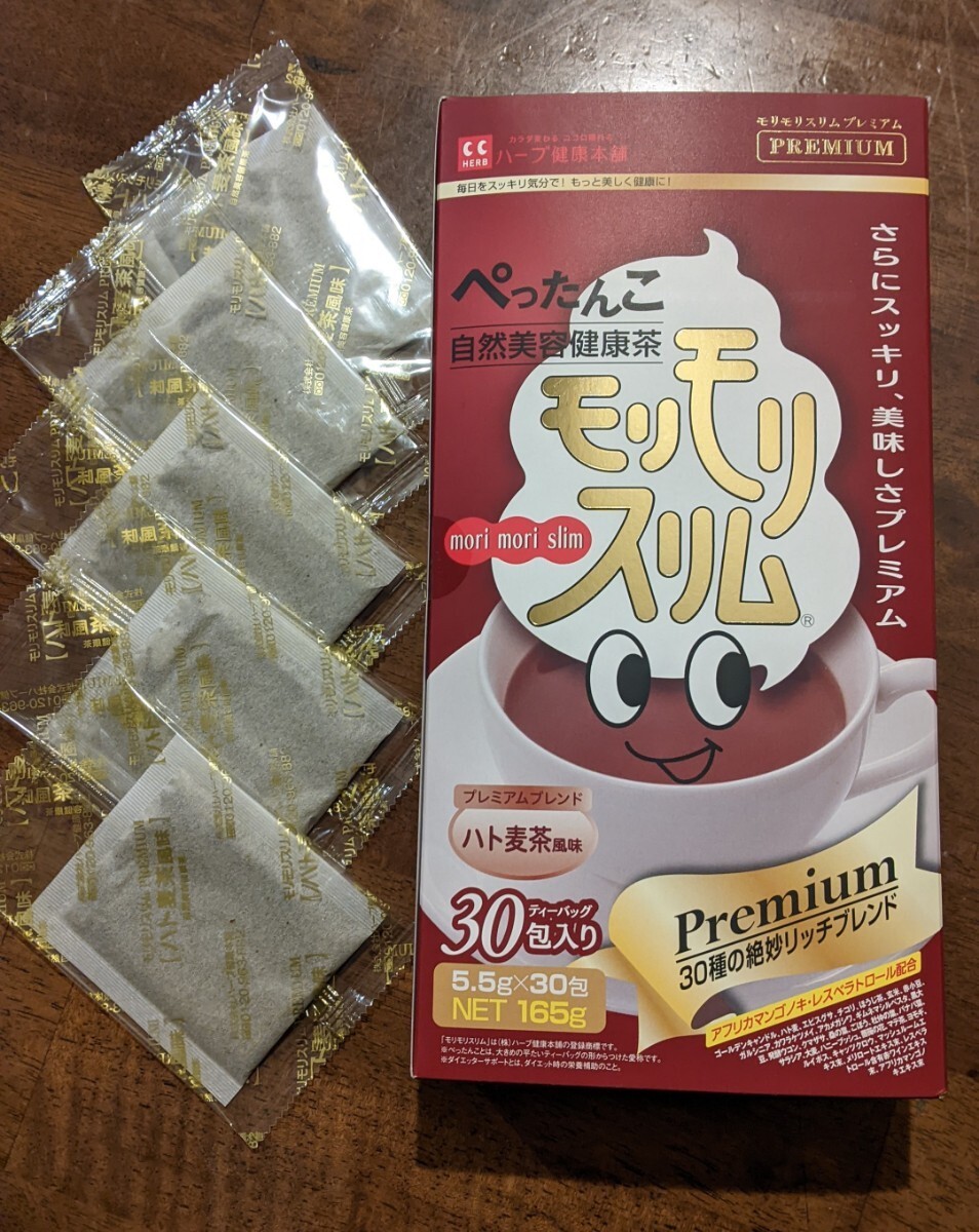 モリモリスリム　5包■プレミアムブレンド ハト麦茶風味　便秘■ハーブ健康本舗■送料無料