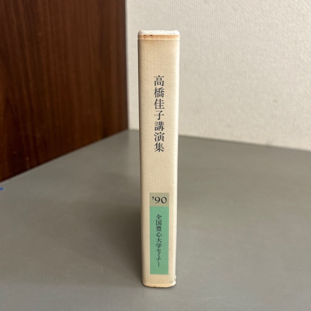 高橋佳子講演集 '90全国豊心大学セミナー カセットテープ ※動作未確認です。 汚れ等あります。_画像3