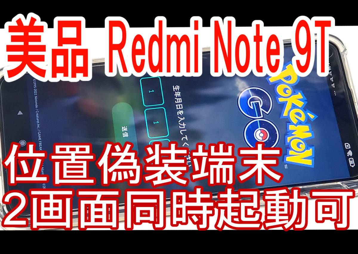 １円☆美品☆ポケモンGO位置偽装 Xiaomi Redmi Note9T 5G 64GB SIMフリー サポートあり☆の画像1