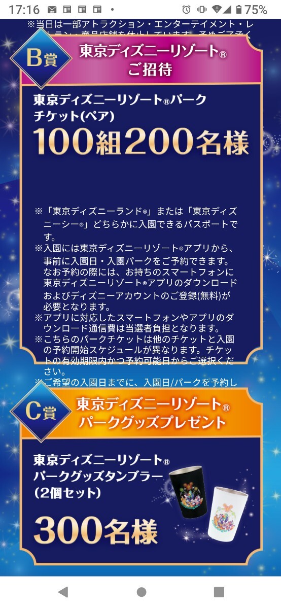 懸賞 60点分 東京ディズニーランド カルビー ファンタスティックキャンペーン チケット 応募 懸賞応募 東京ディズニーシーの画像3