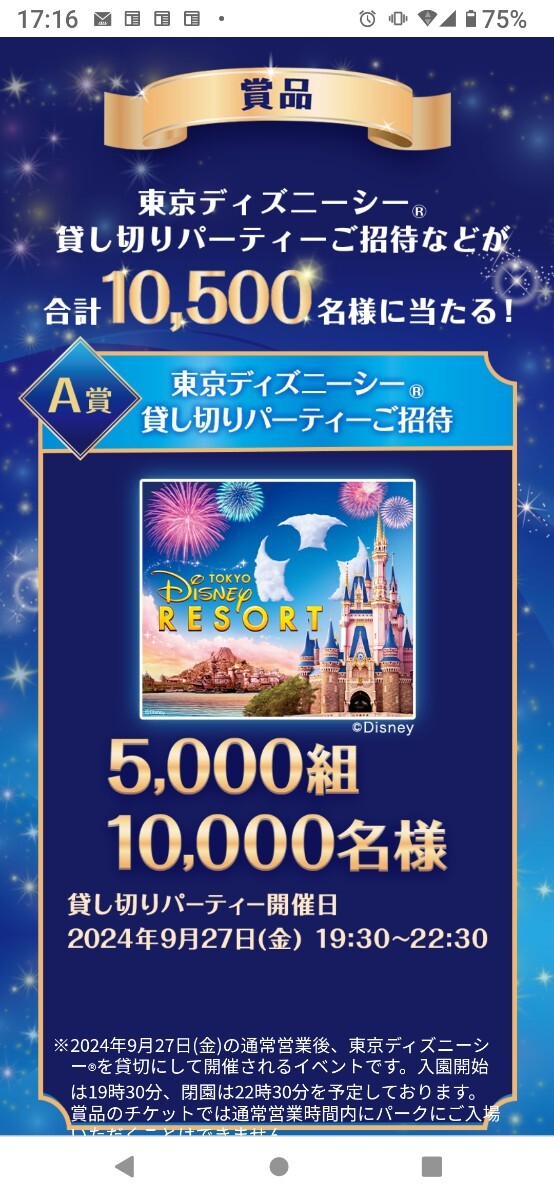  приз 60 пункт минут Tokyo Disney Land Calbee вентилятор ta палочка акция билет заявление приз заявление Tokyo Disney si-