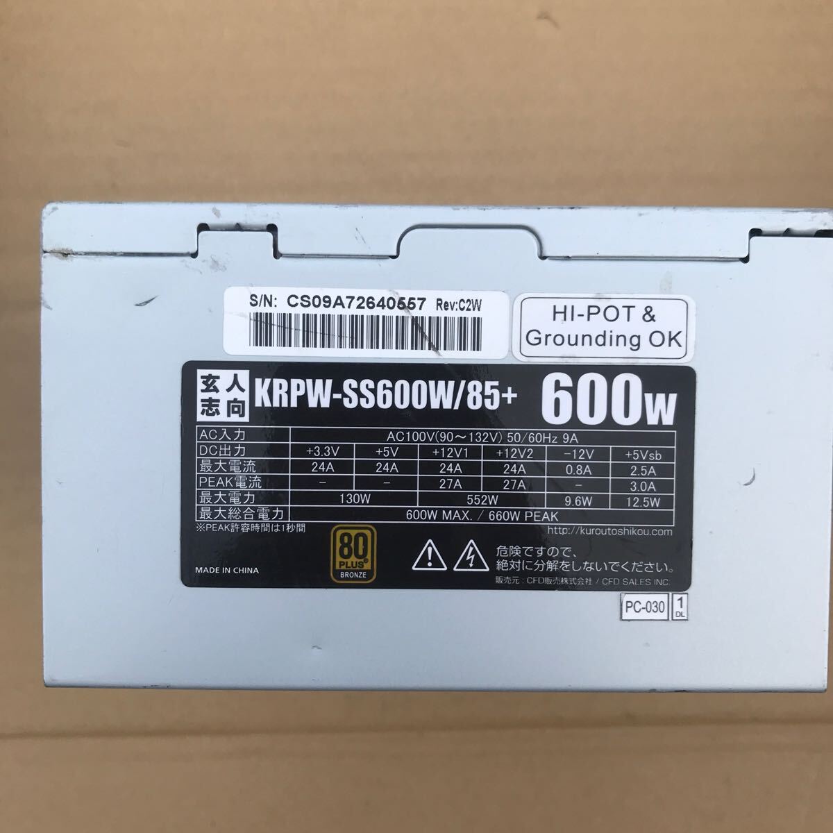 【中古】電源BOX 玄人志向KRPW-SS600W D5の画像1