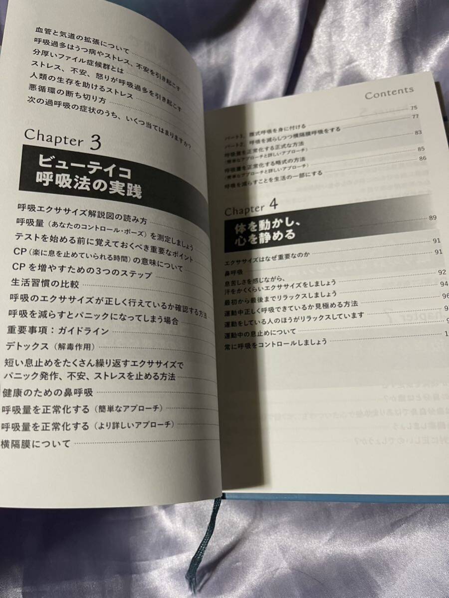 ３週間で疲れない体と心をつくるすごい呼吸法 ANXIETY FREE パトリック・マキューン_画像5