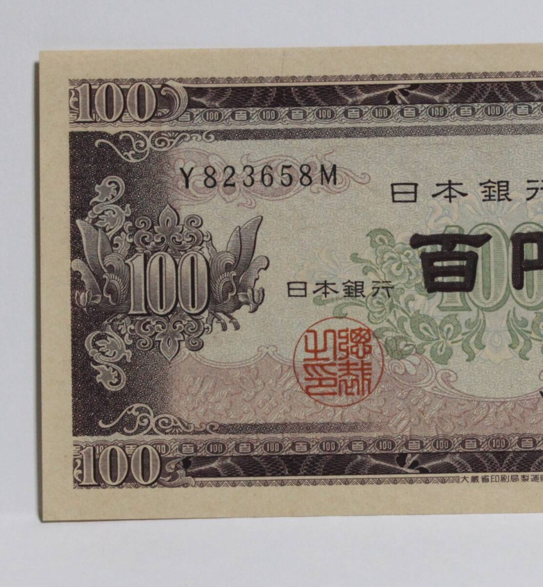 旧紙幣。日本紙幣。板垣退助。前期１桁。ぴん札。未使用。_画像2