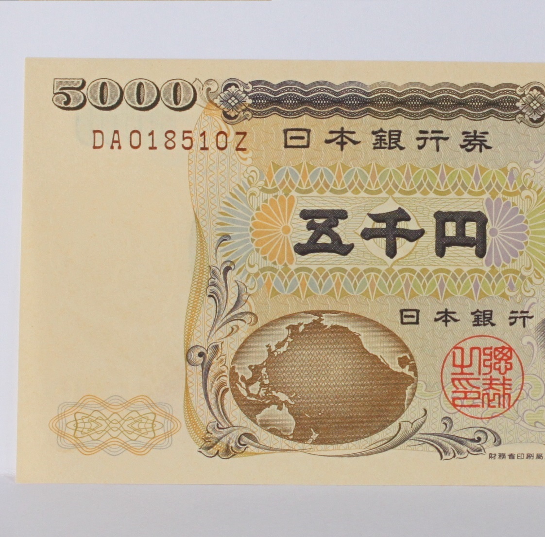 旧紙幣。日本紙幣。新渡戸稲造5000円紙幣。財務省銘。ぴん札。未使用。_画像2