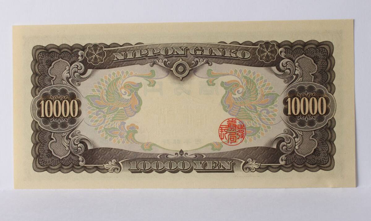 旧紙幣。日本紙幣。聖徳太子1万円札。ぴん札。未使用。_画像4