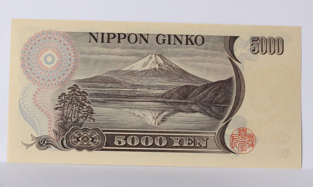 旧紙幣。日本紙幣。新渡戸稲造5000円紙幣。財務省銘。ぴん札。未使用。の画像4