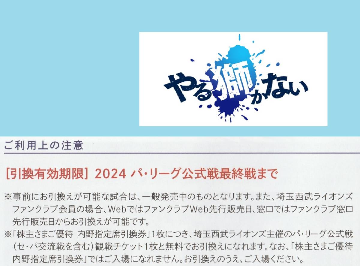 １～９枚☆Web引換番号の通知可☆西武ライオンズ☆内野指定席券☆無料引換券☆株主優待券☆コード番号通知で送料無料の画像3