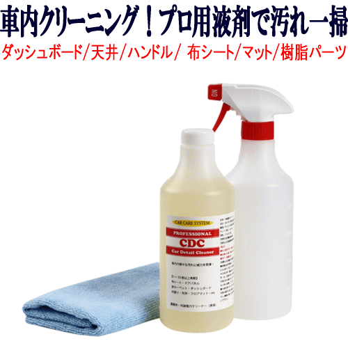 CDC 原液 500ml 5～10倍希釈で使用 車内 クリーナー ルーム クリーニング 内装 クリーナー タバコ ヤニ 煙草 汚れ 除去 清掃 天井 シートの画像1