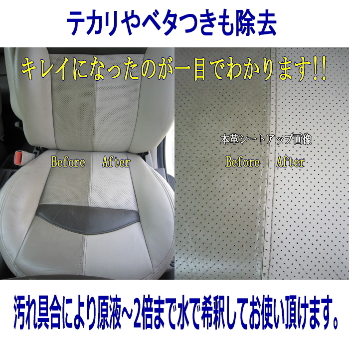 本革シート クリーナー ＆ レザーコンディショナー 本皮 シート ルーム クリーニング 室内 車内 車 業務用 革 皮 本革 テカリ メンテナンスの画像4