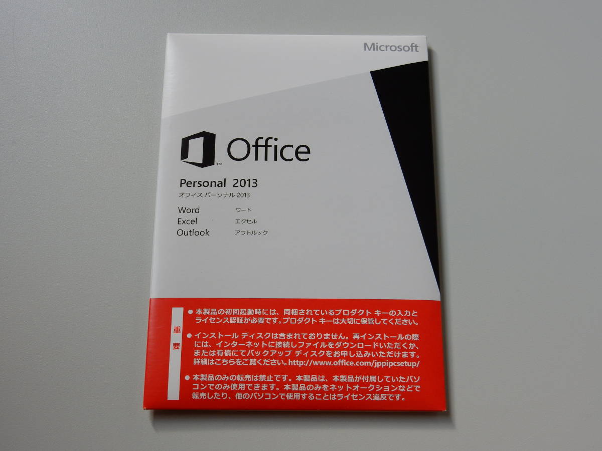 ★☆★　正規品　Microsoft Office Personal 2013 　★☆★_画像1