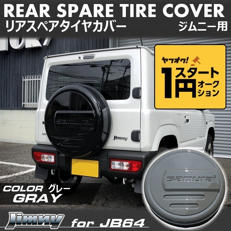 数量限定 \1スタート 新型ジムニーJB64/ジムニーシエラJB74 リアスペアタイヤカバー【グリーン】 「samurai」 175/80R16用 ＜ジャングルグの画像8