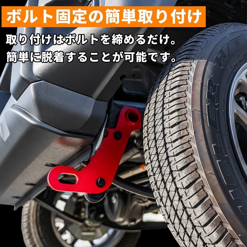 新型ジムニー JB64/ジムニーシエラ JB74　フロント牽引フック（レッド）_画像5