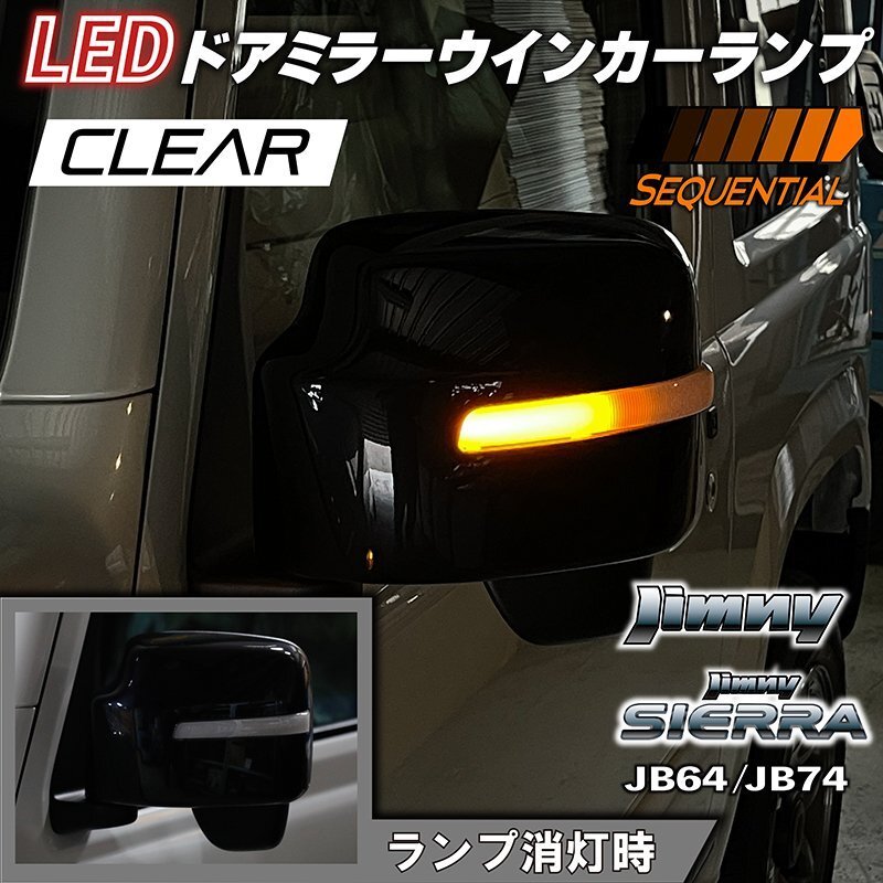  limited amount \\1 start new model Jimny JB64/ Jimny Sierra JB74 custom parts LED door mirror winker lamp [ clear lens ](si- ticket 