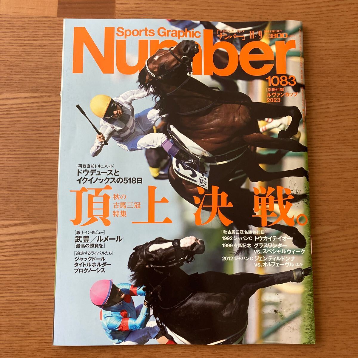 Number ナンバー 武豊 ドウデュースとイクイノックスの518日　頂上決戦 _画像1