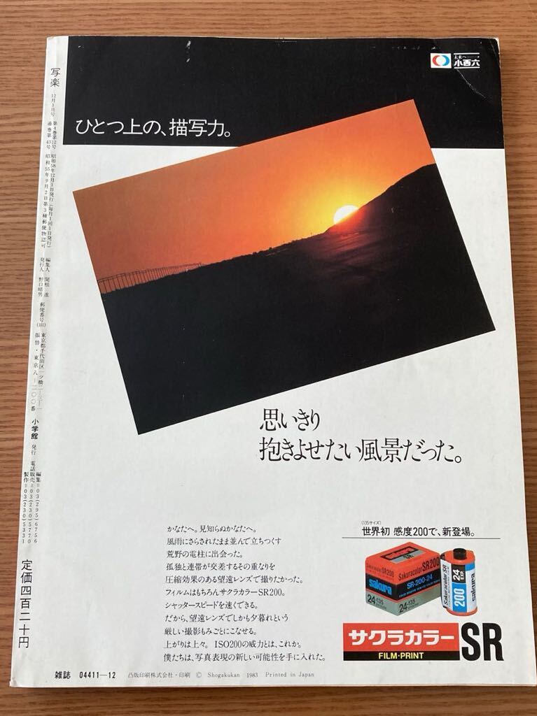 ★送料無料 写楽 1983年12月 田中こずえ 小出広美 匿名発送の画像2