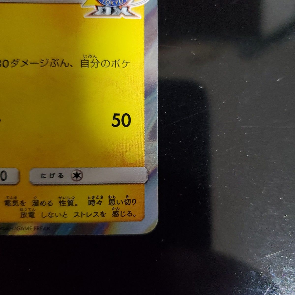 ポケモンカードゲーム　ポケモンセンタートウキョーDX　お買い物特典 211/SM-P