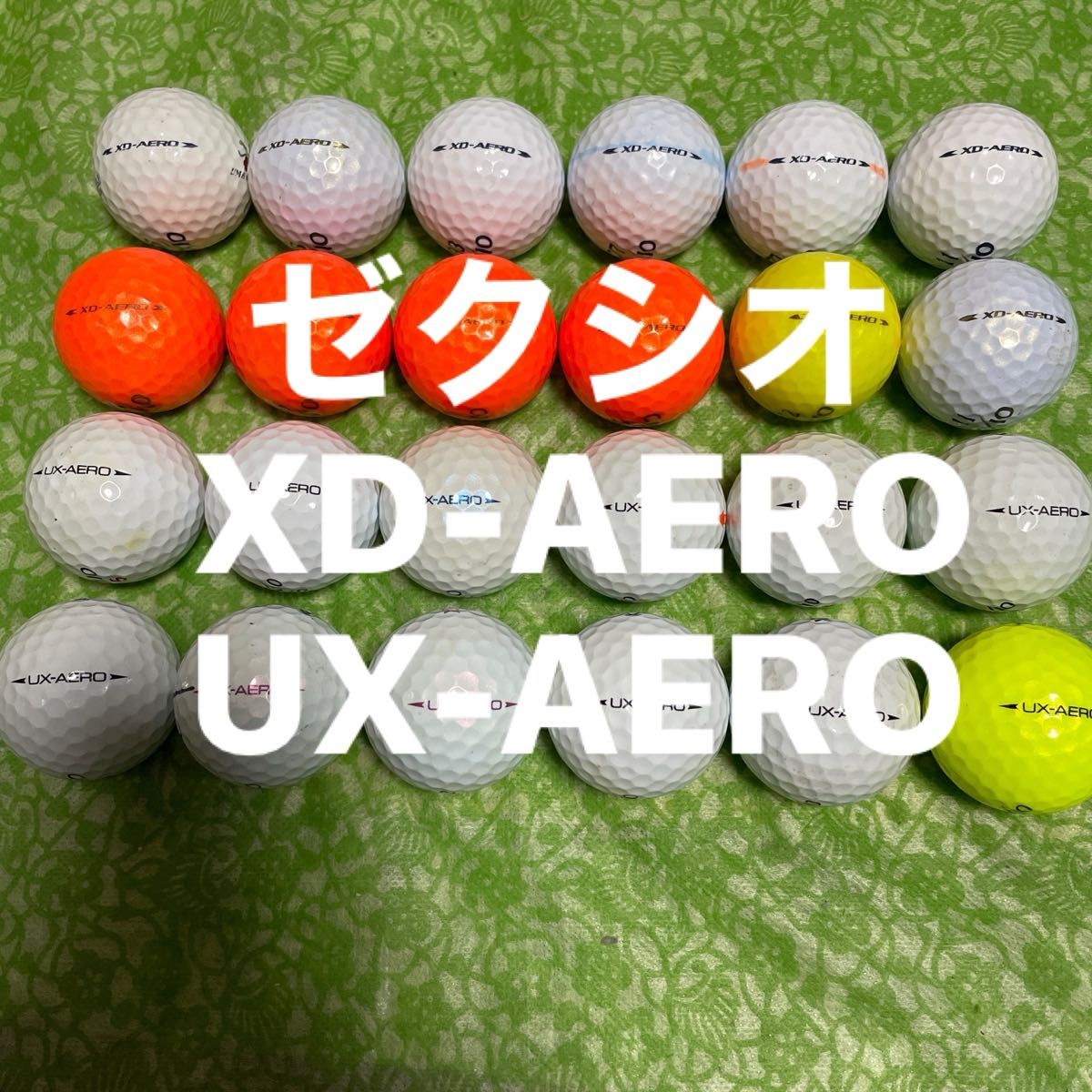 ゼクシオXD-AERO12個、UX-AERO12個＋4個おまけ付き送料無料