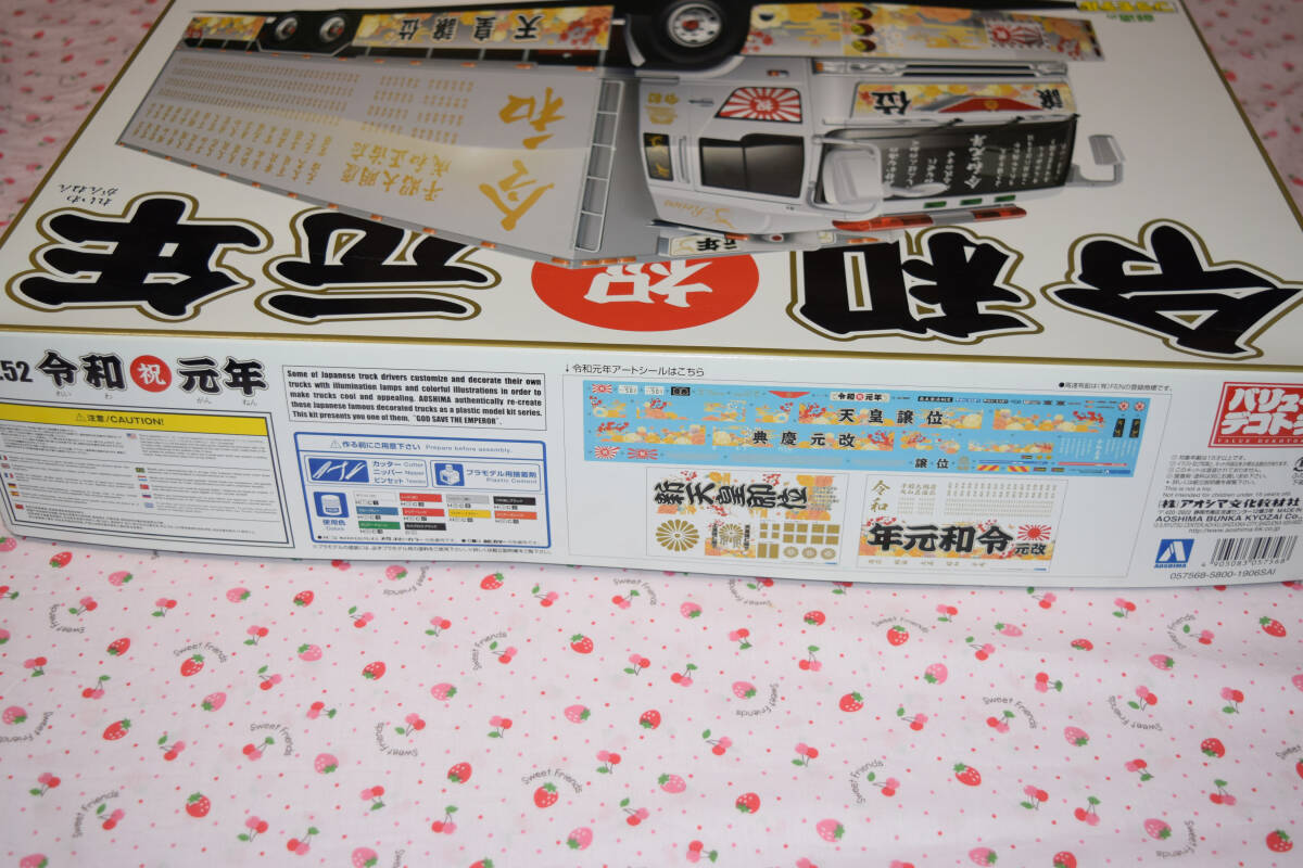 T10[ Aoshima 1/32. мир изначальный год большой морозилка GOD SAVE THE EMPEROR value демонстрационный рузовик серии ] пластиковая модель грузовик 