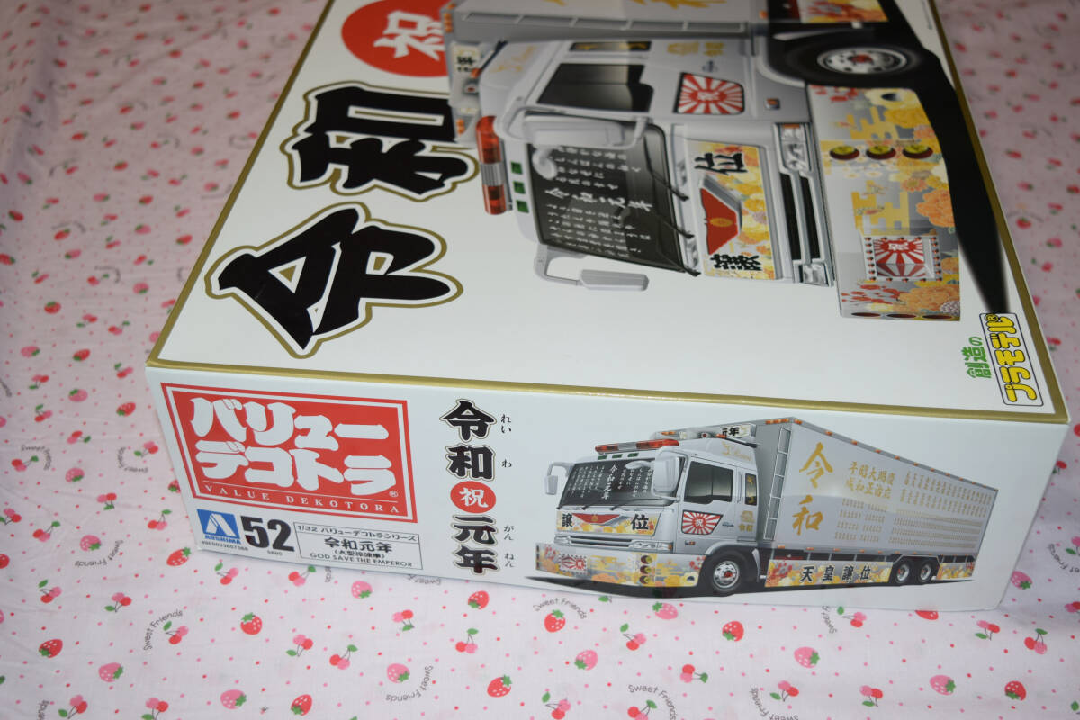 T10[ Aoshima 1/32. мир изначальный год большой морозилка GOD SAVE THE EMPEROR value демонстрационный рузовик серии ] пластиковая модель грузовик 