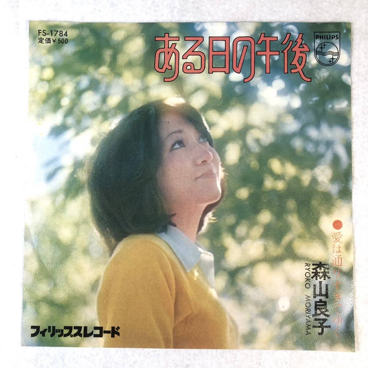 m413 EPレコード【ある日の午後 /森山良子】_画像1