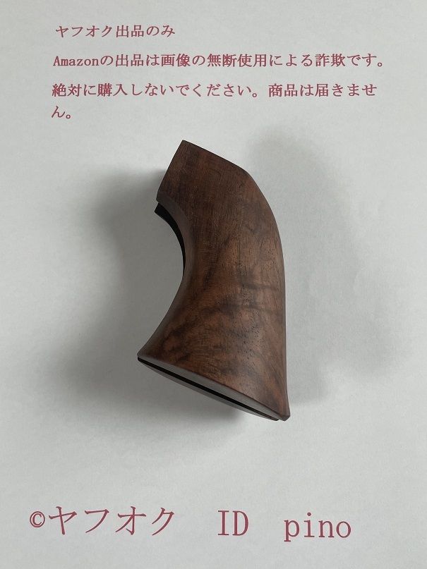 本体加工不要 商品説明必読 CAW SAA 2nd 用 COLT SAA ピースメーカー ワンピースグリップ 銘木クラロウォールナット製 送料410円_画像1