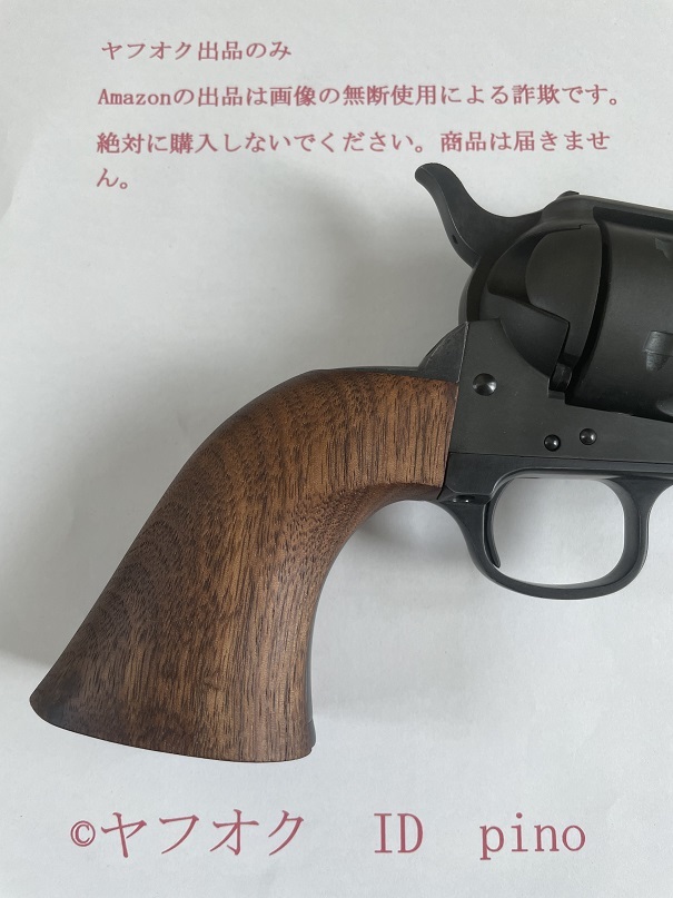 送料410円 商品説明必読 HWS ハートフォード モデルガン用 COLT SAA ワンピースグリップ ウォールナット製 加工済みトリガーガード付の画像7