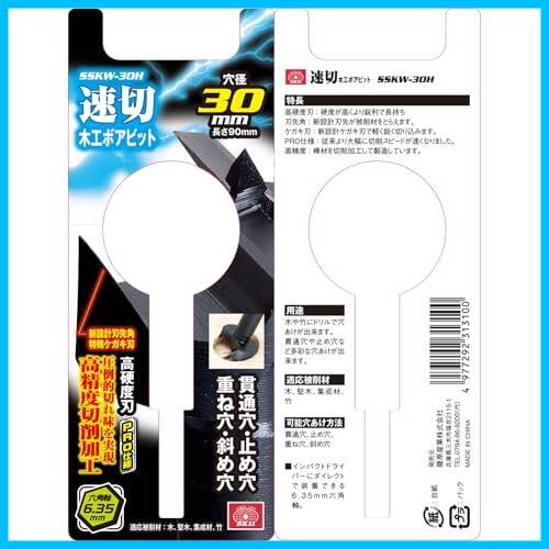 《最安》★6.35mm六角軸_サイズ:30mm★ 6.35mm六角軸 穴径30×全長90mm 速切木工ボアビット SSKW-30H_画像5