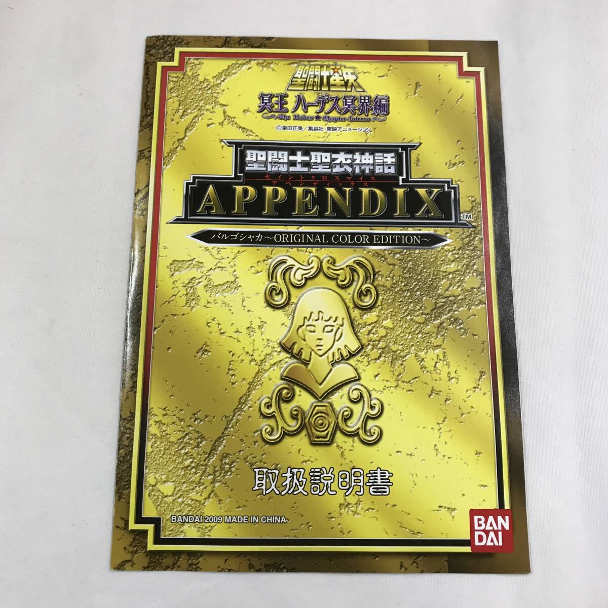 ob1735 送料無料！ジャンク品 バンダイ 聖闘士聖衣神話 APPENDIX バルゴシャカ 魂ネイション 2009＋聖闘士聖衣神話 バルゴシャカ_画像9