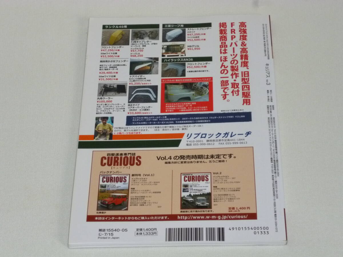 ★☆★ CURIOUS Vol.3 四駆道楽専門誌/キュリアス/CCV ★☆★の画像2