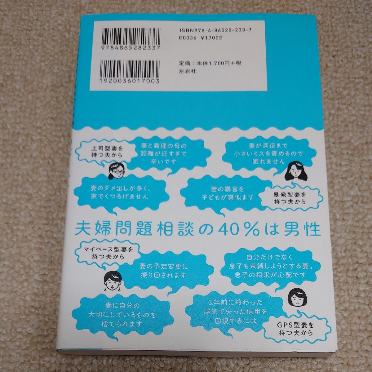 心が折れそうな夫のためのモラハラ妻解決ＢＯＯＫ　４タイプでわかる 高草木陽光／著