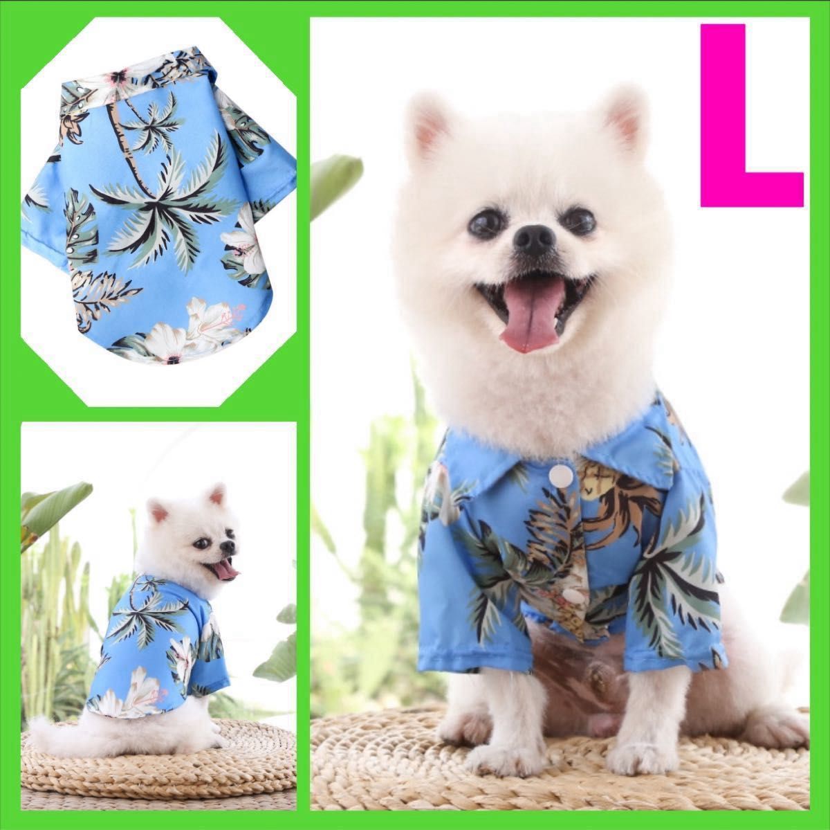 L 犬 猫 アロハシャツ ブルー みずいろ ハイビスカス ヤシの木 パイナップル ラウアエ 夏 半袖 かわいい ペット