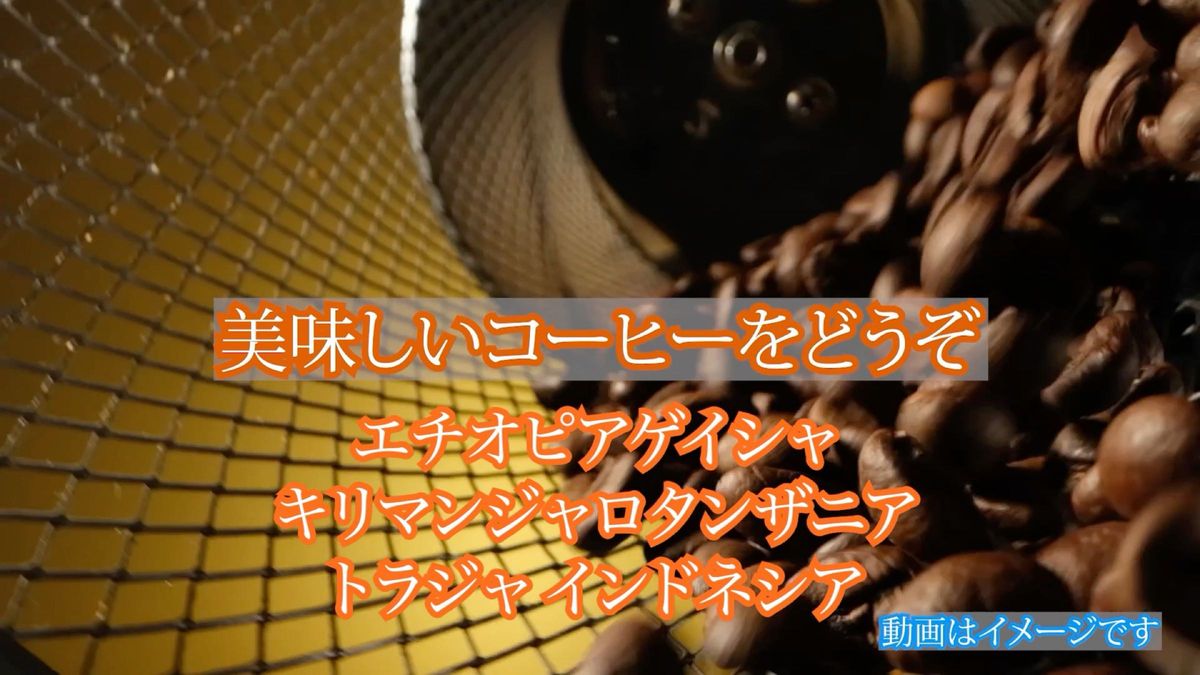 コーヒー豆 合計300g エチオピア ゲイシャ 100g キリマンジャロ 100g トラジャインドネシア100g