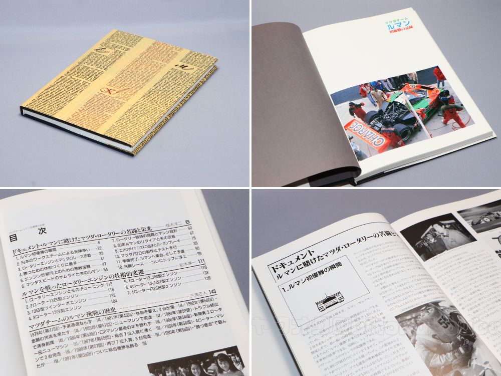 Q-04 [ materials publication ] Mazda team Le Mans the first victory. record Grand Prix publish the first version hard cover uniform carriage 230 jpy used publication at that time mono beautiful goods 