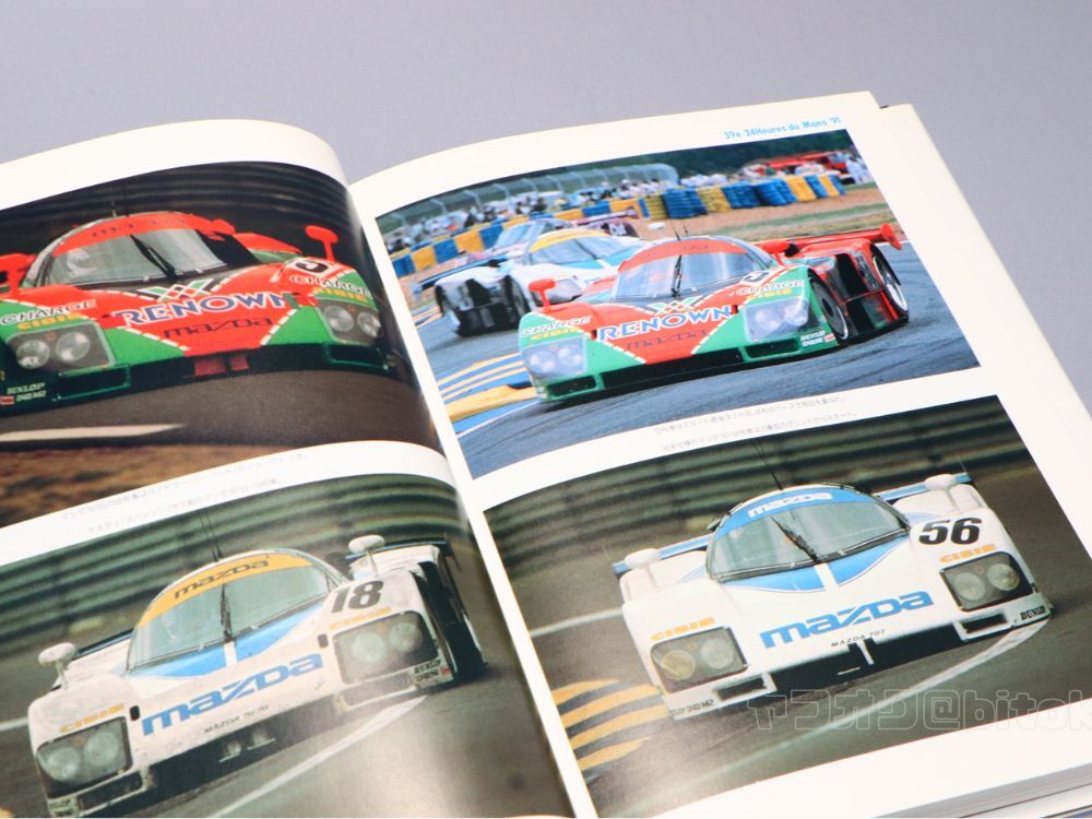 Q-04 [ materials publication ] Mazda team Le Mans the first victory. record Grand Prix publish the first version hard cover uniform carriage 230 jpy used publication at that time mono beautiful goods 