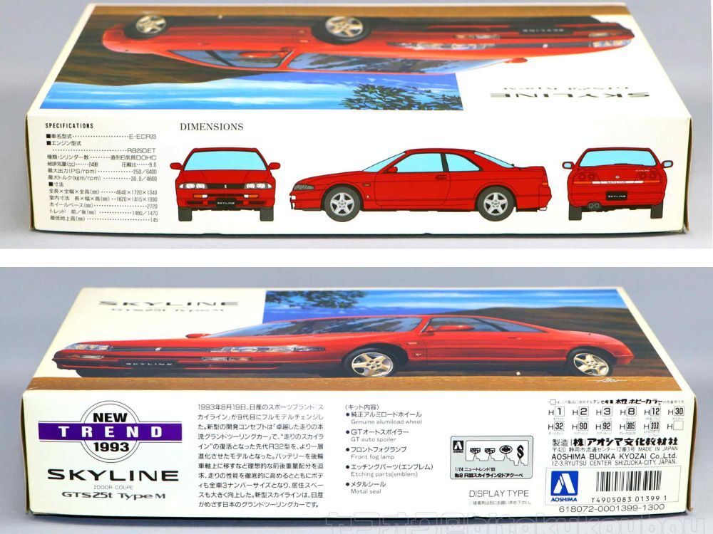 【アオシマ】1/12 日産 スカイライン GTS25t TypeM AOSHIMA SKYLINE 2door Coupe R33 前期 1993 未開封 未組立 当時モノの画像10