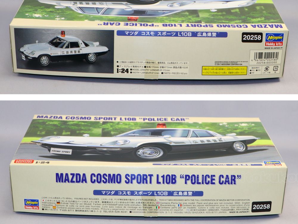 【ハセガワ限定品】1/24 マツダ コスモスポーツ パトロールカー HASEGAWA MAZDA COSMO POLICE CAR 未開封 未組立 当時モノ レア パトカーの画像9