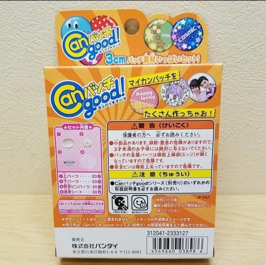 2箱 canバッチgood! 3cm バッチ 素材 缶バッチグー